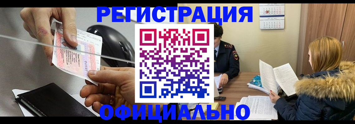 прописка ребенка в Вельске