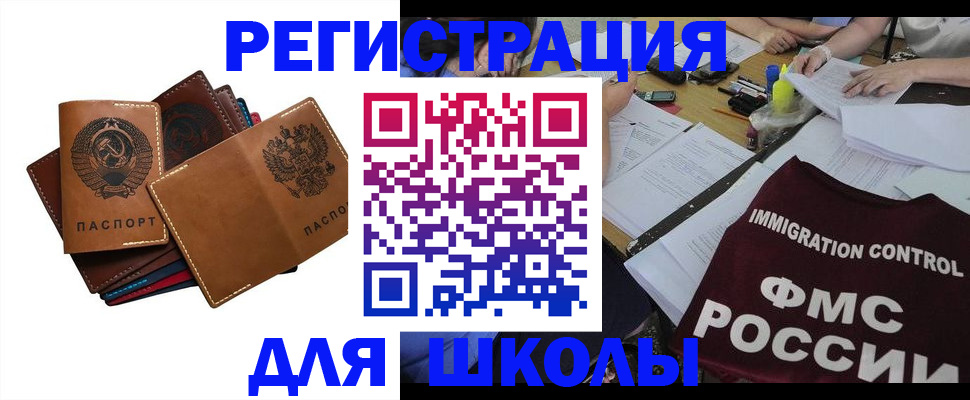 регистрация для школы в Вельске